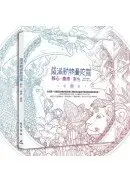 在飛比找城邦讀書花園優惠-薩滿動物曼陀羅：靜心．療癒．著色