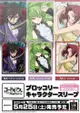 【小凜社】《5月免訂金》Code Geass 反叛的魯路修 ブロッコリーキャラクタースリーブ コードギアス 牌套卡套包