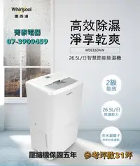 在飛比找Yahoo!奇摩拍賣優惠-☎免運『全新現貨僅一台可退稅1200』Whirlpool【W