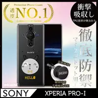 在飛比找PChome24h購物優惠-【INGENI徹底防禦】Sony Xperia PRO-I 