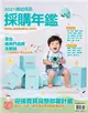 嬰兒與母親特刊：2021婦幼用品採購年鑑 (電子雜誌)