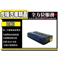 在飛比找蝦皮購物優惠-虎耀汽車精品～【RCE】第二代機車超級電容 15V20F，支