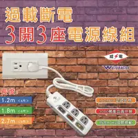 在飛比找蝦皮購物優惠-威電-CK3331過載斷電3開3座電源線組4尺/6尺/9尺/