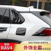 在飛比找蝦皮商城精選優惠-適用20-23年式RAV4外飾改裝 豐田RAV4碳縴車身飾條