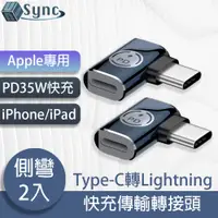 在飛比找PChome24h購物優惠-UniSync Apple專用Type-C轉Lightnin