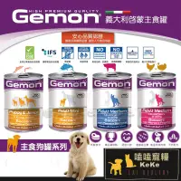 在飛比找蝦皮購物優惠-【嗑嗑寵糧】義大利啟蒙Gemon 主食狗罐415g 狗主食罐