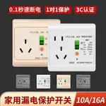 1.26 空調電熱水器漏保開關插座86型 家用漏電保護器10A/16A空開斷路器