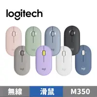 在飛比找蝦皮商城優惠-Logitech 羅技 M350 鵝卵石無線滑鼠