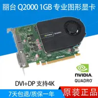 在飛比找Yahoo!奇摩拍賣優惠-麗臺 Quadro K600 Q2000 1G Q6000專