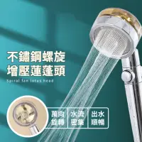 在飛比找momo購物網優惠-【沐浴用品】不鏽鋼螺旋增壓蓮蓬頭(省水 節水 花灑 洗澡 浴