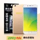 OPPO R9s 超強防爆鋼化玻璃保護貼 (非滿版)