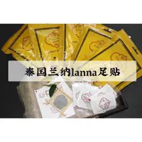 在飛比找蝦皮購物優惠-㊣泰國蘭納足貼LANNA㊣現貨