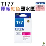 EPSON T177350 T177 原廠紅色墨水匣 盒裝 XP30 XP102 XP202 XP302 XP402 XP225 XP422