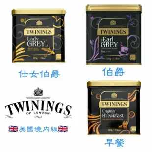 🇬🇧 唐寧英國 內陸版 Twinings 伯爵紅茶 仕女伯爵 早餐茶 錫蘭 阿薩姆 大吉嶺  鐵罐  500克