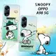 史努比/SNOOPY 正版授權 OPPO A98 5G 漸層彩繪空壓手機殼