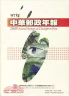 在飛比找三民網路書店優惠-中華郵政年報2008