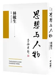 在飛比找TAAZE讀冊生活優惠-思想與人物