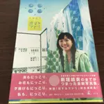 新垣結衣 戀愛部屋 寫真集 絕版少見