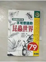 不可思議的昆蟲世界_矢島稔【T1／動植物_A7C】書寶二手書