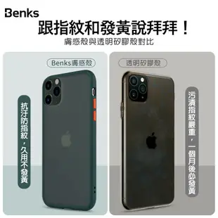【辰德3C配件】Benks iPhone 11/11pro/11pro max防摔膚感殼 防摔殼 磨砂殼 防摔抗指紋
