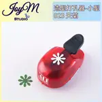 JOYM✂️ ALI 造型打孔器 小型 - 023 天菊 | 天菊造型 天菊打孔器 天菊造型打孔器