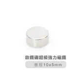 【索樂生活】釹鐵硼強力磁鐵10*5MM /10入(稀土磁鐵 強力磁鐵 吸鐵石 強力磁鋼 釹鐵硼強磁 迷你磁石)