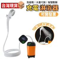 在飛比找蝦皮商城優惠-戶外宿舍洗澡神器家用租房農村電動便攜式簡易自吸淋浴器充電花灑