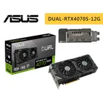 ASUS 華碩 DUAL-RTX4070S-12G 顯示卡【26.7CM】RTX 4070S 顯卡