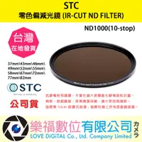 在飛比找蝦皮購物優惠-STC ND1000 零色偏 減光鏡 IR-CUT ND F