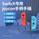 阿吉托摩 任天堂Switch手繩 左右手柄腕帶JOY-CON防滑帶 手柄掛繩