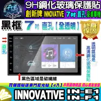 在飛比找蝦皮購物優惠-⚡現貨⚡創新牌 INNOVATIVE 安卓機 7吋 直孔 I