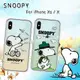 【SNOOPY 史努比】正版授權 iPhone Xs / X 5.8吋 共用款 漸層彩繪空壓手機殼 (4.3折)