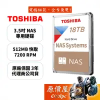 在飛比找蝦皮商城優惠-Toshiba東芝 18TB【NAS碟】N300 3.5吋H