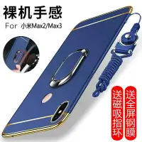 在飛比找樂天市場購物網優惠-小米max3手機殼小米max2保護套mxa3全包硬殼ma2x