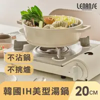 在飛比找momo購物網優惠-【LENANSE】韓國製雙耳湯鍋20cm-附鍋蓋(湯鍋/不沾