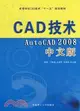 CAD技術 AutoCAD2008中文版（簡體書）