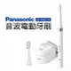 【Panasonic 國際牌】音波電動牙刷 (EW-DM81-W)