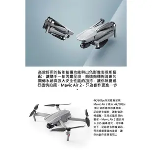 【DJI】Mavic Air 2 暢飛套裝版 超輕巧型空拍機+Care Refresh 隨心換+超值配件套組（台公司貨)