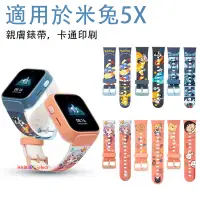 在飛比找蝦皮購物優惠-【送拆裝工具】適用米兔兒童手錶 5X/5X PRO 錶帶 兒