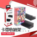 💓愛玲之屋💓SWITCH遊戲卡帶收納架 DOBE SWITCH遊戲卡架SWITCH 遊戲卡盒收納架 完整盒裝2入 任天堂