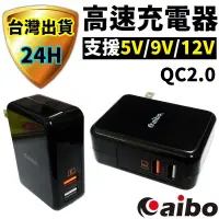 在飛比找蝦皮購物優惠-aibo 手機充電器 USB充電器 手機 平板 充電 QC 