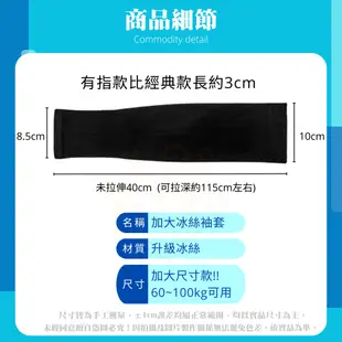 加大冰絲袖套 M-2XL都能用 大尺碼 防曬袖套 涼感袖套 冰絲袖套 冰涼袖套 外送員配件 ORG《3114》