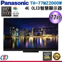 在飛比找Yahoo!奇摩拍賣優惠-【信源電器】77吋【Panasonic 國際牌】4K OLE