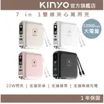 【KINYO】12000MAH 7 IN 1雙線夾心萬用充 (KPB) 行動電源 充電器 手機支架 TYPE-C 蘋果