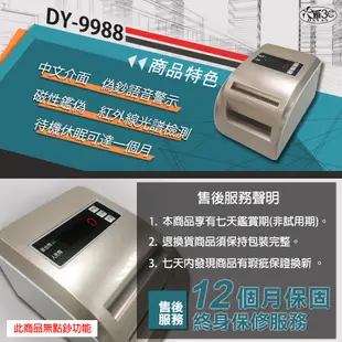 【大雁DAYAN】 DY-9988 可攜帶充電式語音驗鈔機｜充電式｜點鈔機｜點驗鈔機｜數鈔機｜人民 (3.6折)