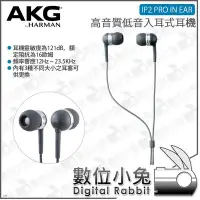 在飛比找Yahoo!奇摩拍賣優惠-數位小兔【AKG 高音質低音入耳式耳機 IP2 PRO IN