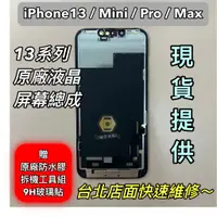 在飛比找蝦皮商城精選優惠-【iPhone13 13 Pro Max Mini 原廠 原