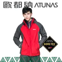 在飛比找松果購物優惠-ATUNAS 歐都納 男 GTX防水外套《紅/灰》A3-G1