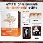 新世紀福音戰士新劇場版:破 動畫原畫集 官方授權唯全新圖書【明德書屋】