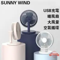 在飛比找樂天市場購物網優惠-SUNNY WIND 晴風風扇 DC直流風扇 8吋風扇 桌扇